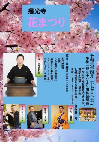 慈光寺よりお知らせ